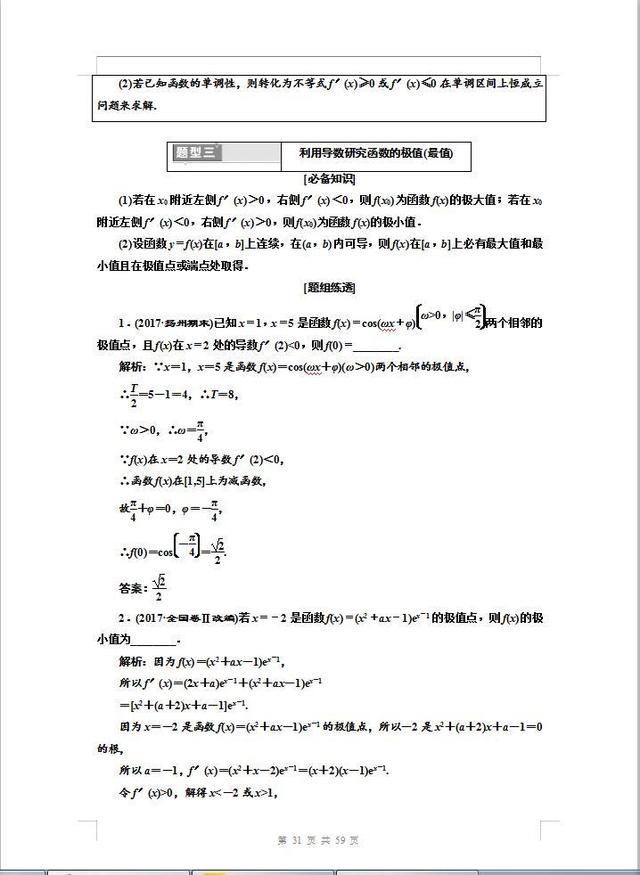 高中（数学）专项五：函数知识清单+相关问题，题组演练！