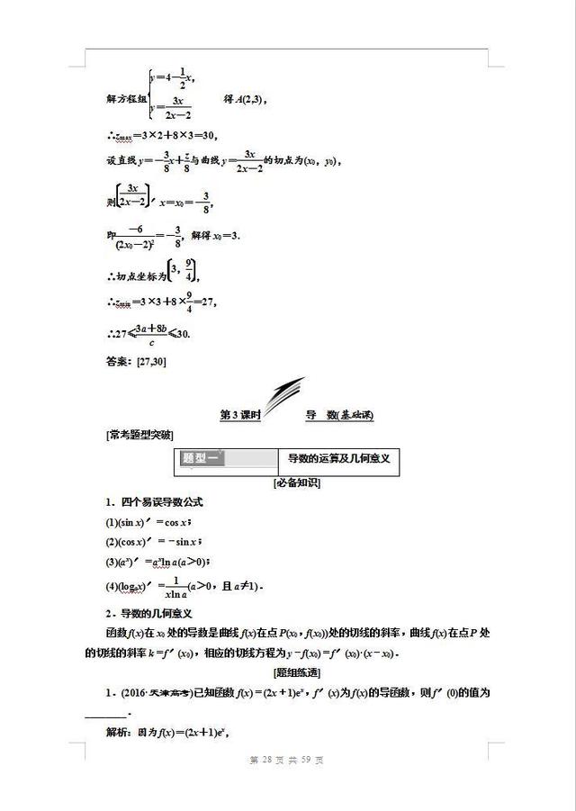 高中（数学）专项五：函数知识清单+相关问题，题组演练！