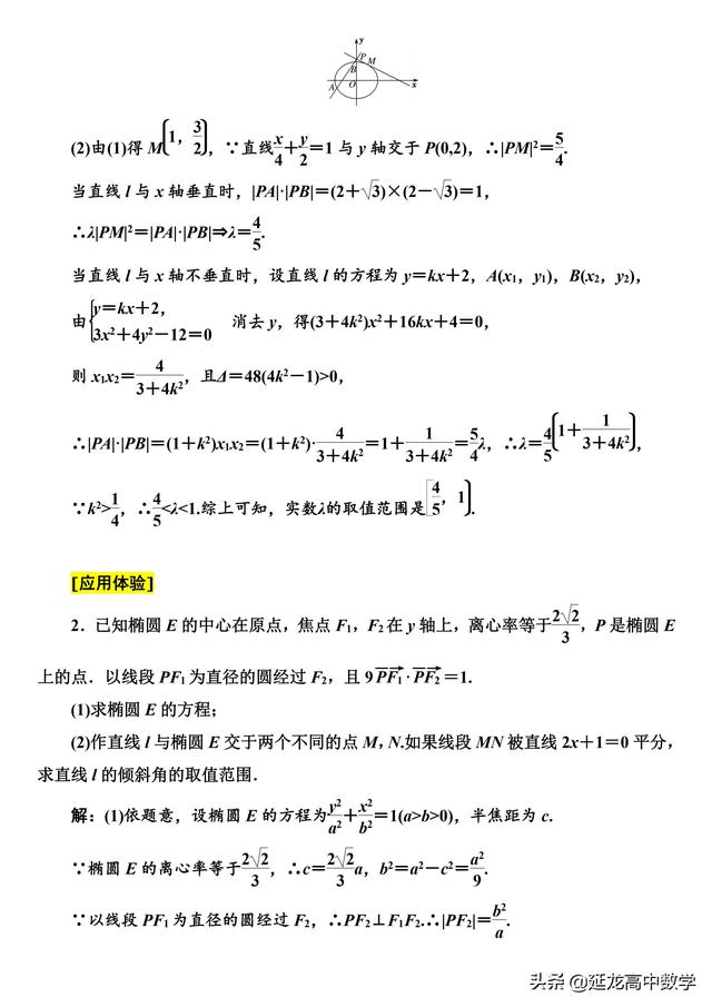 2019高考数学专题突破圆锥曲线中的最值范围问题附详细解析word版