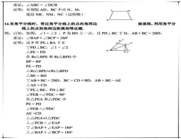 初中数学：“辅助线”添加方法大全，1篇全懂了！