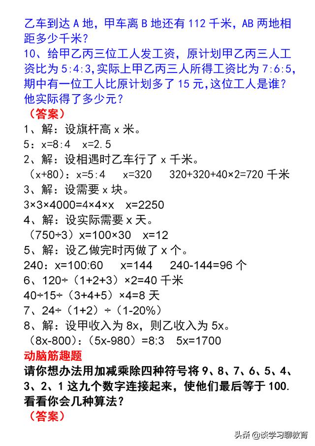 比和比例应用题达标测评附答案，备战小升初用得上