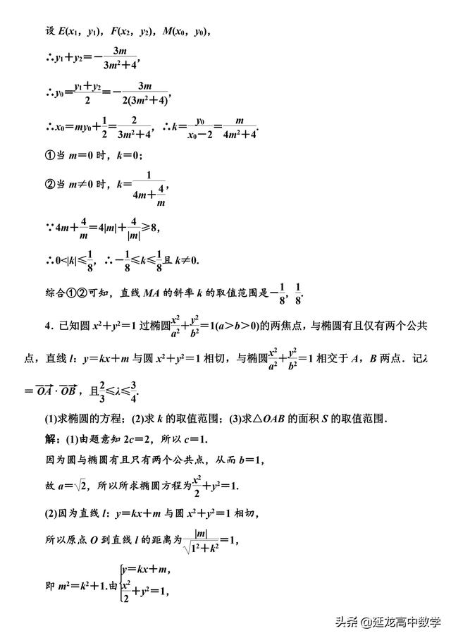 2019高考数学专题突破圆锥曲线中的最值范围问题附详细解析word版