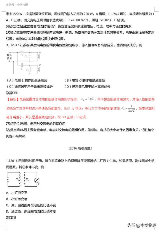 三年高考物理真题系列专项练习！含解析！专题十二——交流电