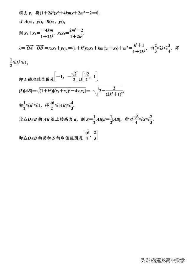 2019高考数学专题突破圆锥曲线中的最值范围问题附详细解析word版