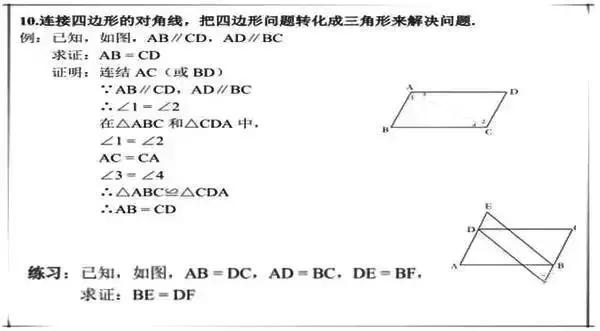 初中数学：“辅助线”添加方法大全，1篇全懂了！