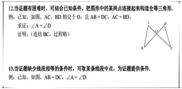 初中数学：“辅助线”添加方法大全，1篇全懂了！