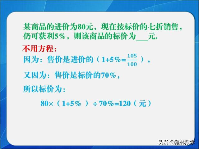 「加油七年级」经济中的数学，三价两率，列方程解应用题典型应用