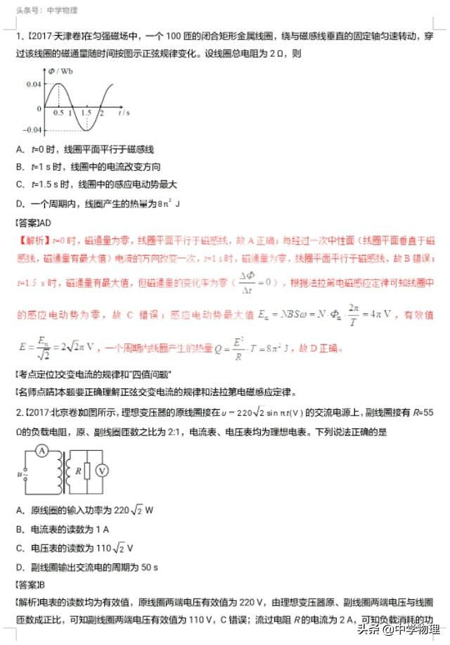 三年高考物理真题系列专项练习！含解析！专题十二——交流电