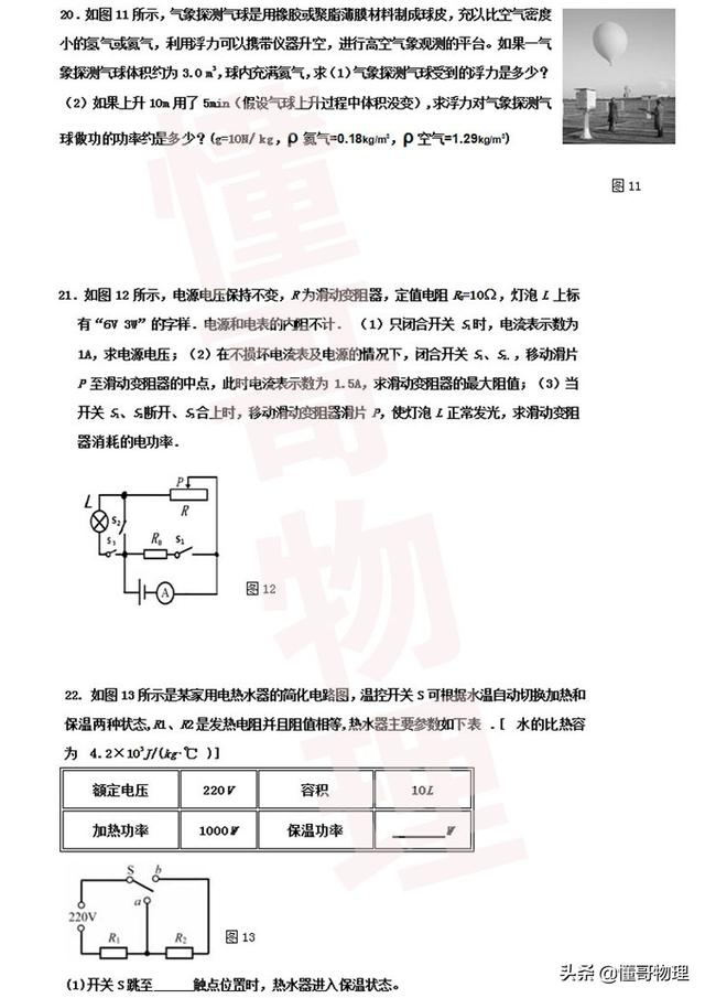 备战2019中考物理，六校联考试卷一份，初三学生可考前模拟训练用