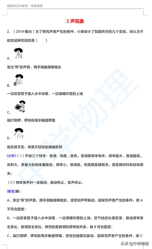 中考物理真题分类汇编！专题二——声现象！初三必备！