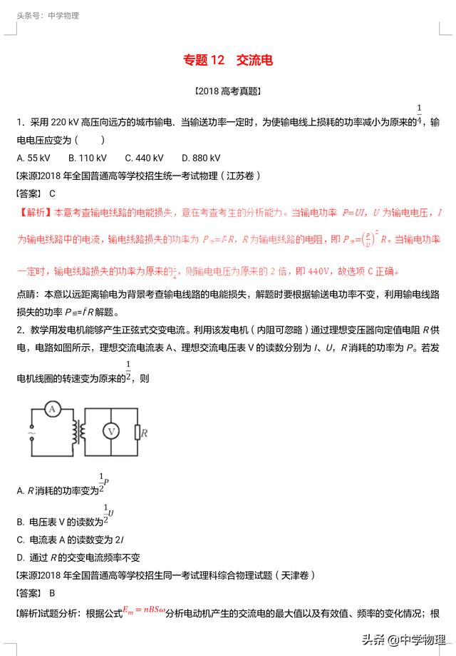 三年高考物理真题系列专项练习！含解析！专题十二——交流电