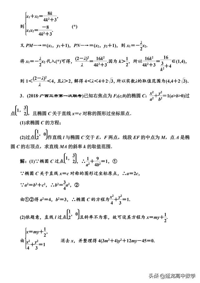 2019高考数学专题突破圆锥曲线中的最值范围问题附详细解析word版