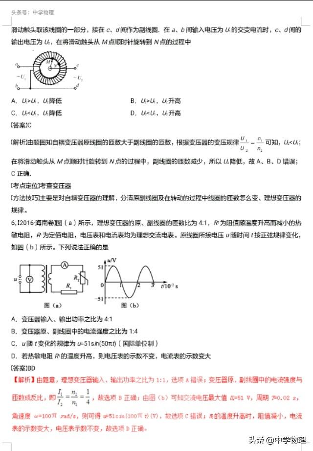 三年高考物理真题系列专项练习！含解析！专题十二——交流电