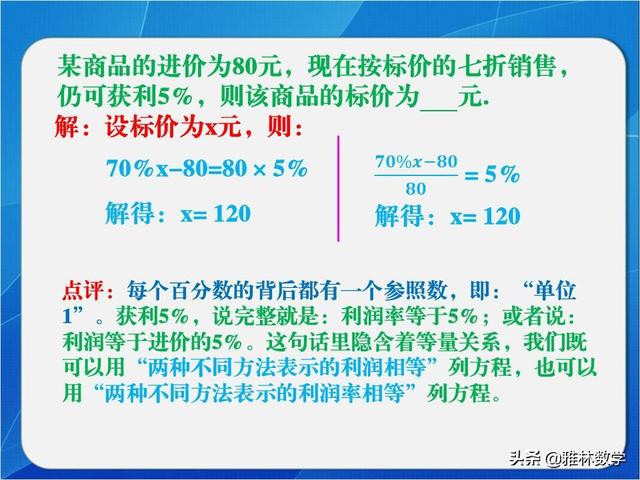 「加油七年级」经济中的数学，三价两率，列方程解应用题典型应用