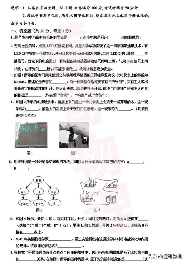 备战2019中考物理，六校联考试卷一份，初三学生可考前模拟训练用