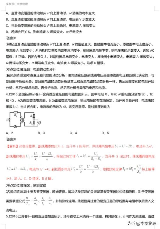 三年高考物理真题系列专项练习！含解析！专题十二——交流电