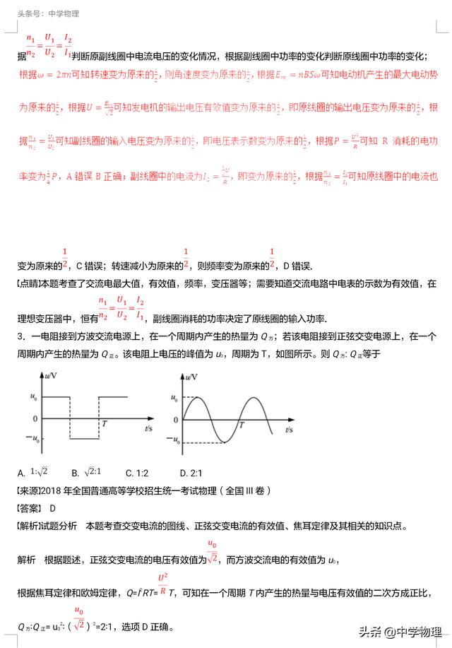 三年高考物理真题系列专项练习！含解析！专题十二——交流电