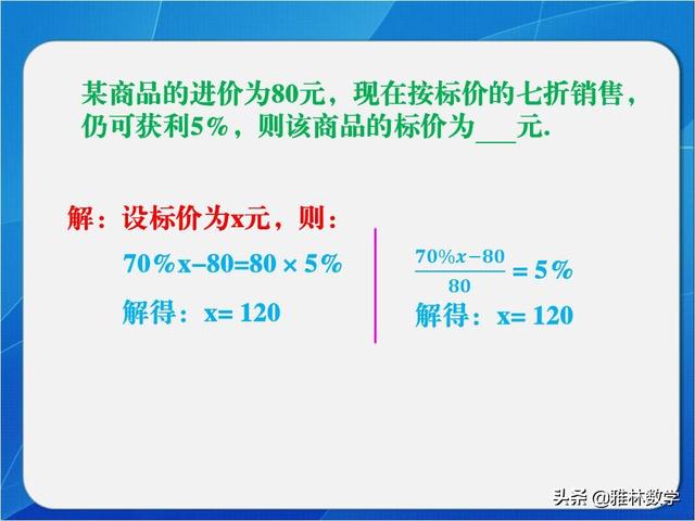 「加油七年级」经济中的数学，三价两率，列方程解应用题典型应用