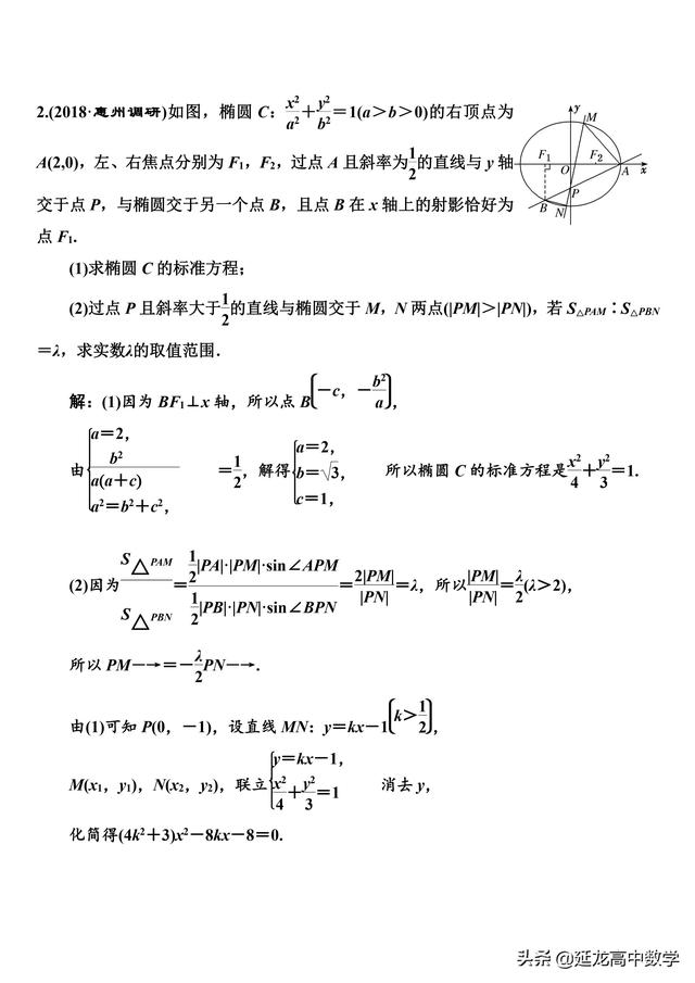 2019高考数学专题突破圆锥曲线中的最值范围问题附详细解析word版