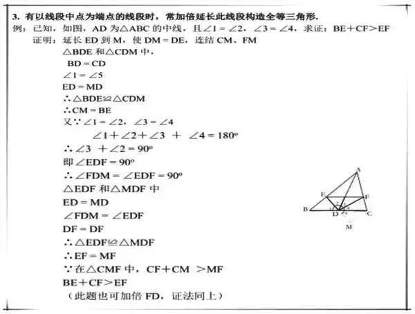 初中数学：“辅助线”添加方法大全，1篇全懂了！