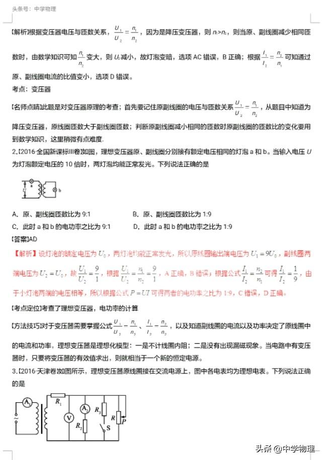 三年高考物理真题系列专项练习！含解析！专题十二——交流电