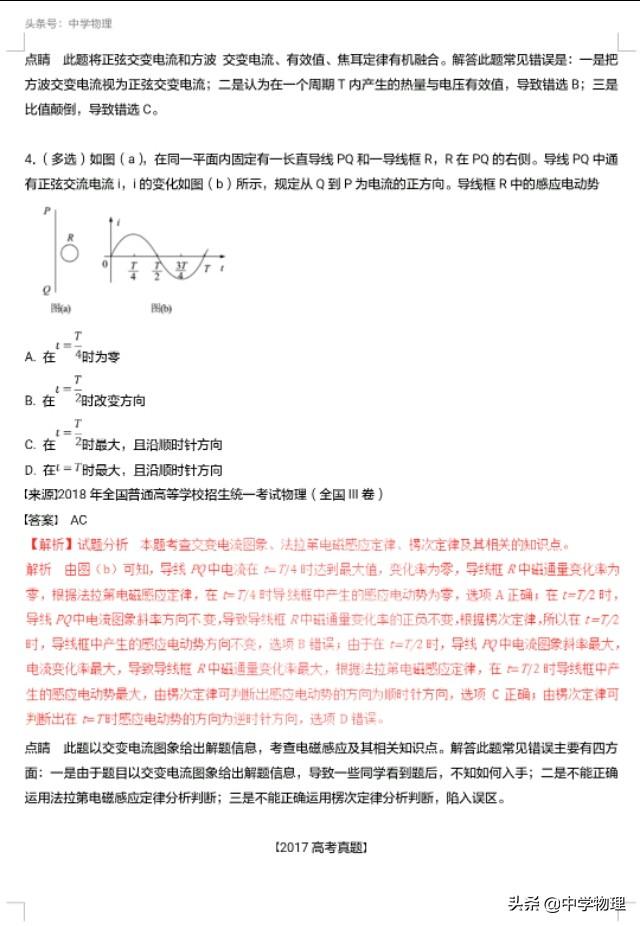 三年高考物理真题系列专项练习！含解析！专题十二——交流电