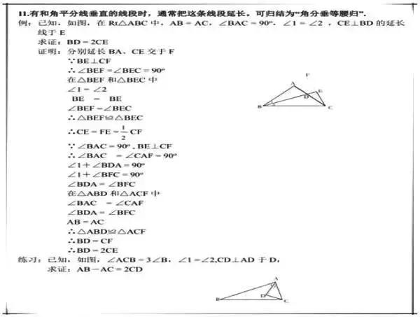 初中数学：“辅助线”添加方法大全，1篇全懂了！