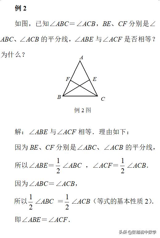 张越初中数学七上数学创新辅导之利用等式的性质证明两个角相等