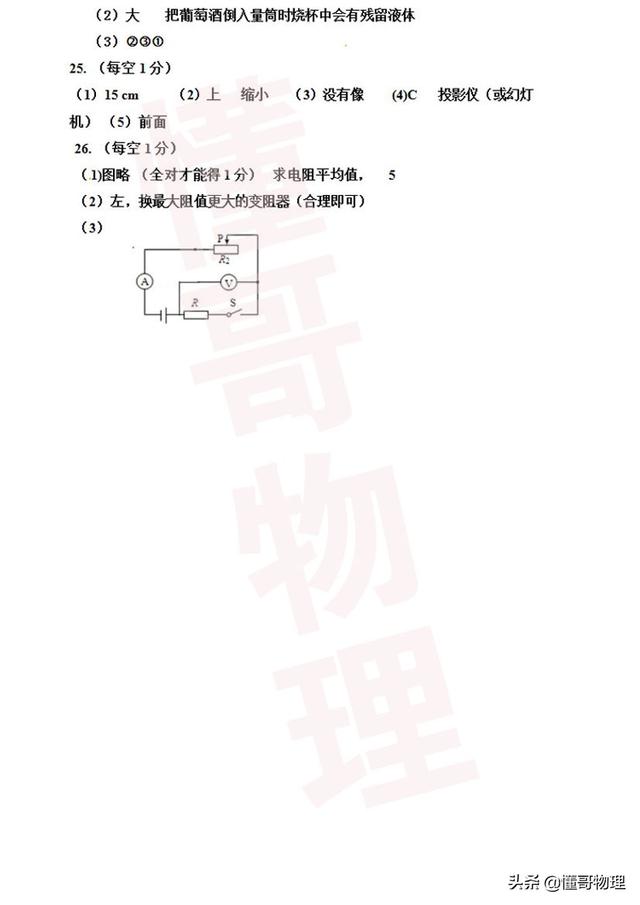 备战2019中考物理，六校联考试卷一份，初三学生可考前模拟训练用