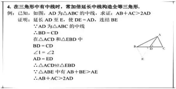 初中数学：“辅助线”添加方法大全，1篇全懂了！