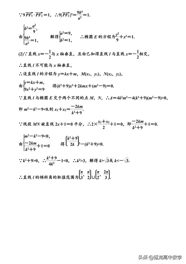 2019高考数学专题突破圆锥曲线中的最值范围问题附详细解析word版