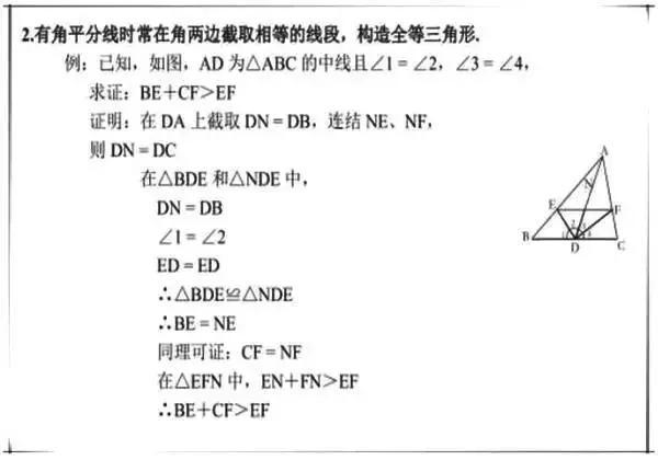 初中数学：“辅助线”添加方法大全，1篇全懂了！