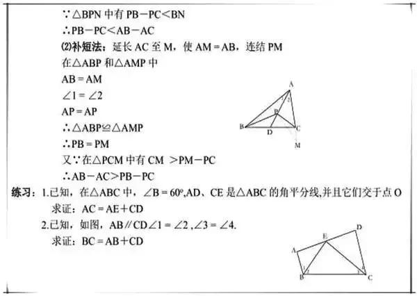 初中数学：“辅助线”添加方法大全，1篇全懂了！