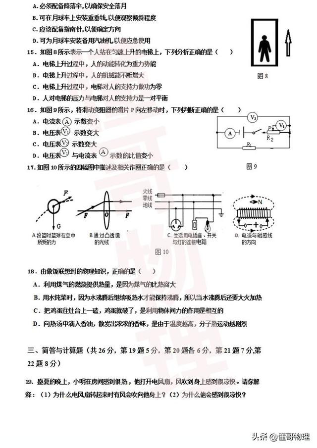 备战2019中考物理，六校联考试卷一份，初三学生可考前模拟训练用