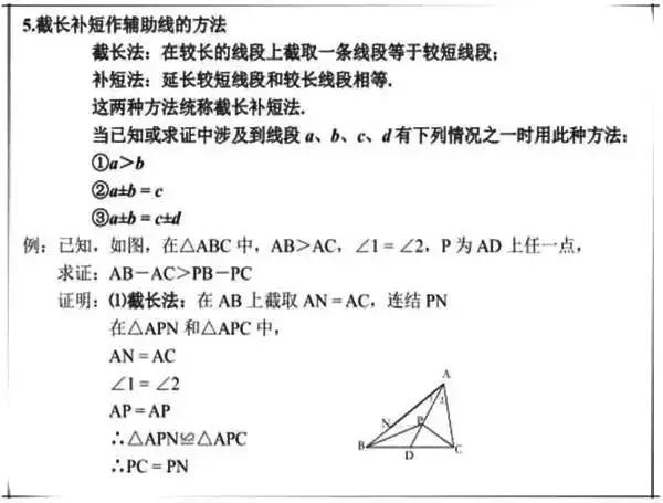 初中数学：“辅助线”添加方法大全，1篇全懂了！