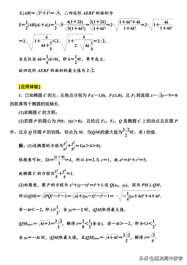 2019高考数学专题突破圆锥曲线中的最值范围问题附详细解析word版