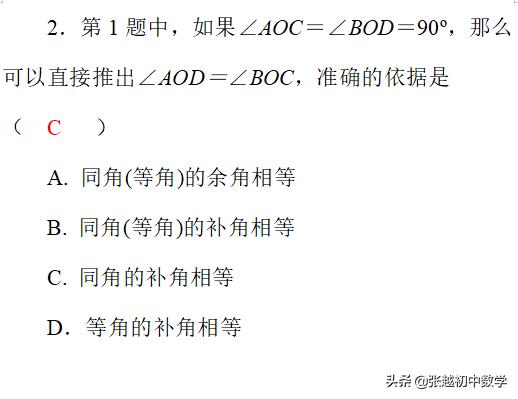 张越初中数学七上数学创新辅导之利用等式的性质证明两个角相等