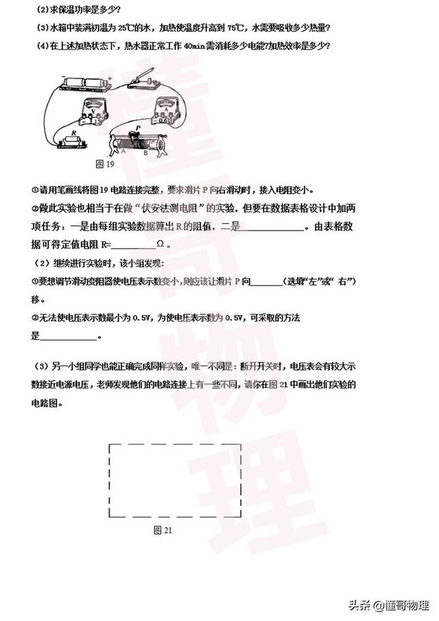 备战2019中考物理，六校联考试卷一份，初三学生可考前模拟训练用