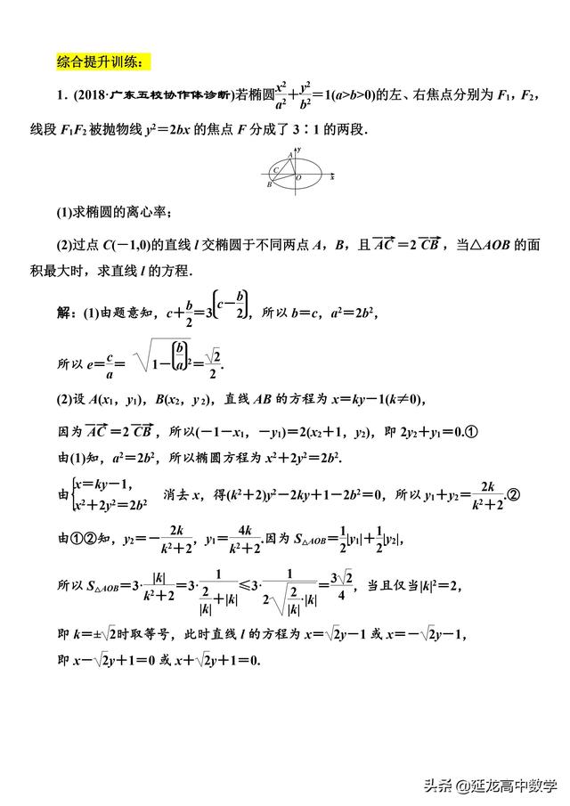 2019高考数学专题突破圆锥曲线中的最值范围问题附详细解析word版