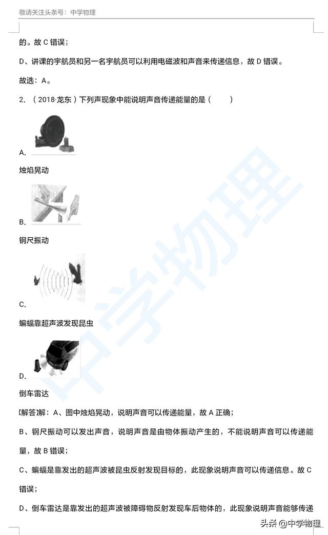 中考物理真题分类汇编！专题二——声现象！初三必备！