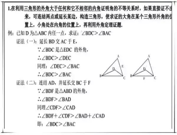 初中数学：“辅助线”添加方法大全，1篇全懂了！