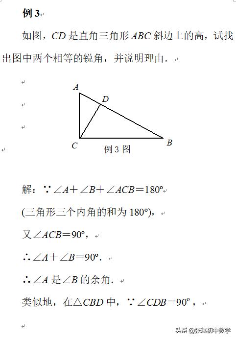 张越初中数学七上数学创新辅导之利用等式的性质证明两个角相等