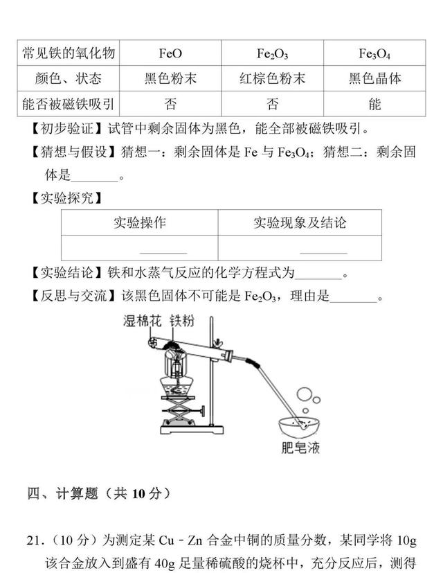 九年级下《金属和金属材料》单元测试卷，附答案，可打印！