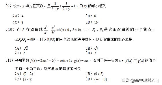 高三吉大附中4模数学试卷(理)高考模拟题