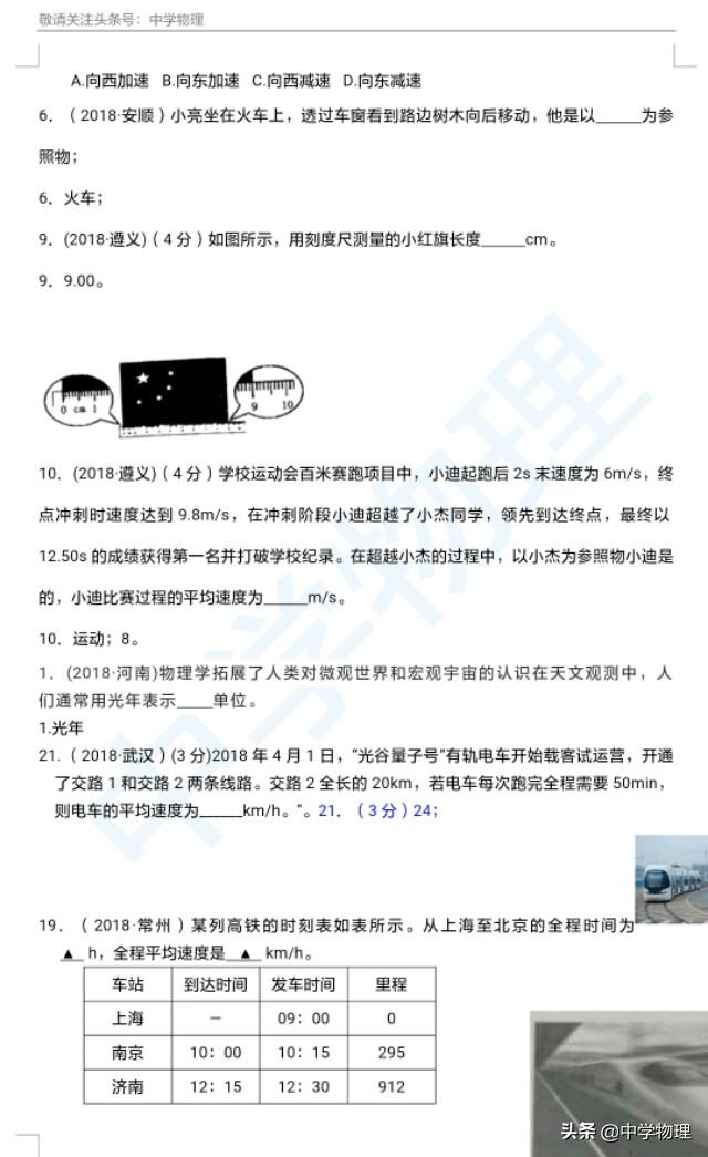 中考物理真题系列资料再放送！初三必备的专题一——机械运动