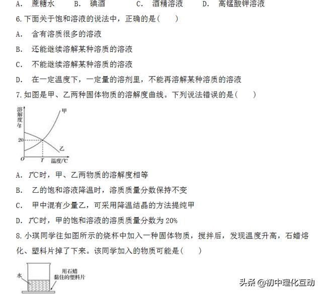 九年级化学《溶液》单元测试题，答案很详细哦！