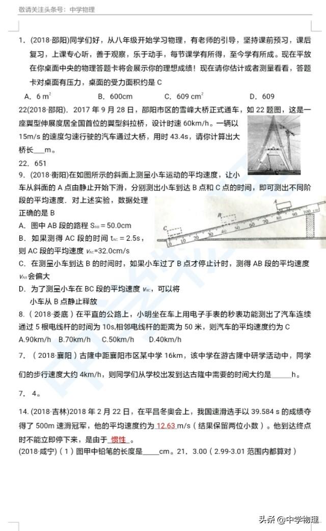 中考物理真题系列资料再放送！初三必备的专题一——机械运动