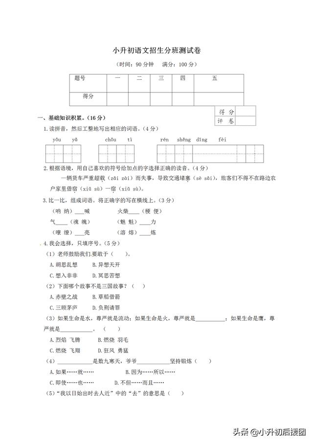 名校小升初语文模拟卷 有答案 家长收藏 孩子提前练起了