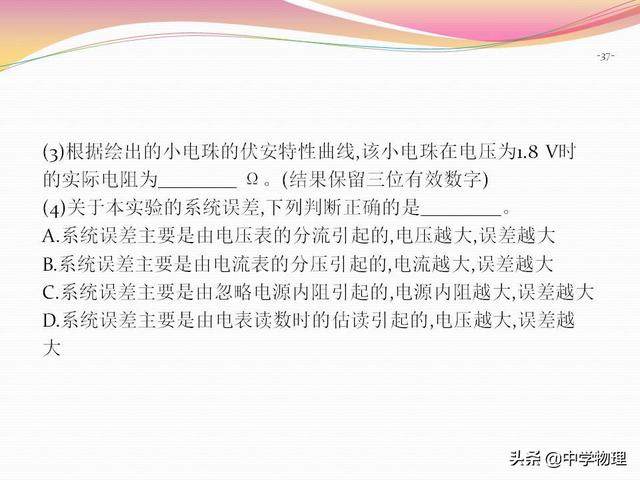 高考物理必考实验9！《描绘小电珠的伏安特性曲线》规律专题解析
