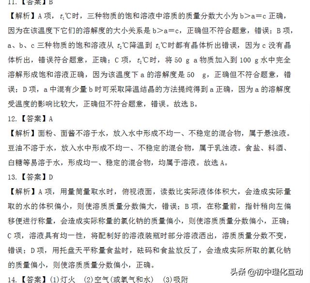 九年级化学《溶液》单元测试题，答案很详细哦！